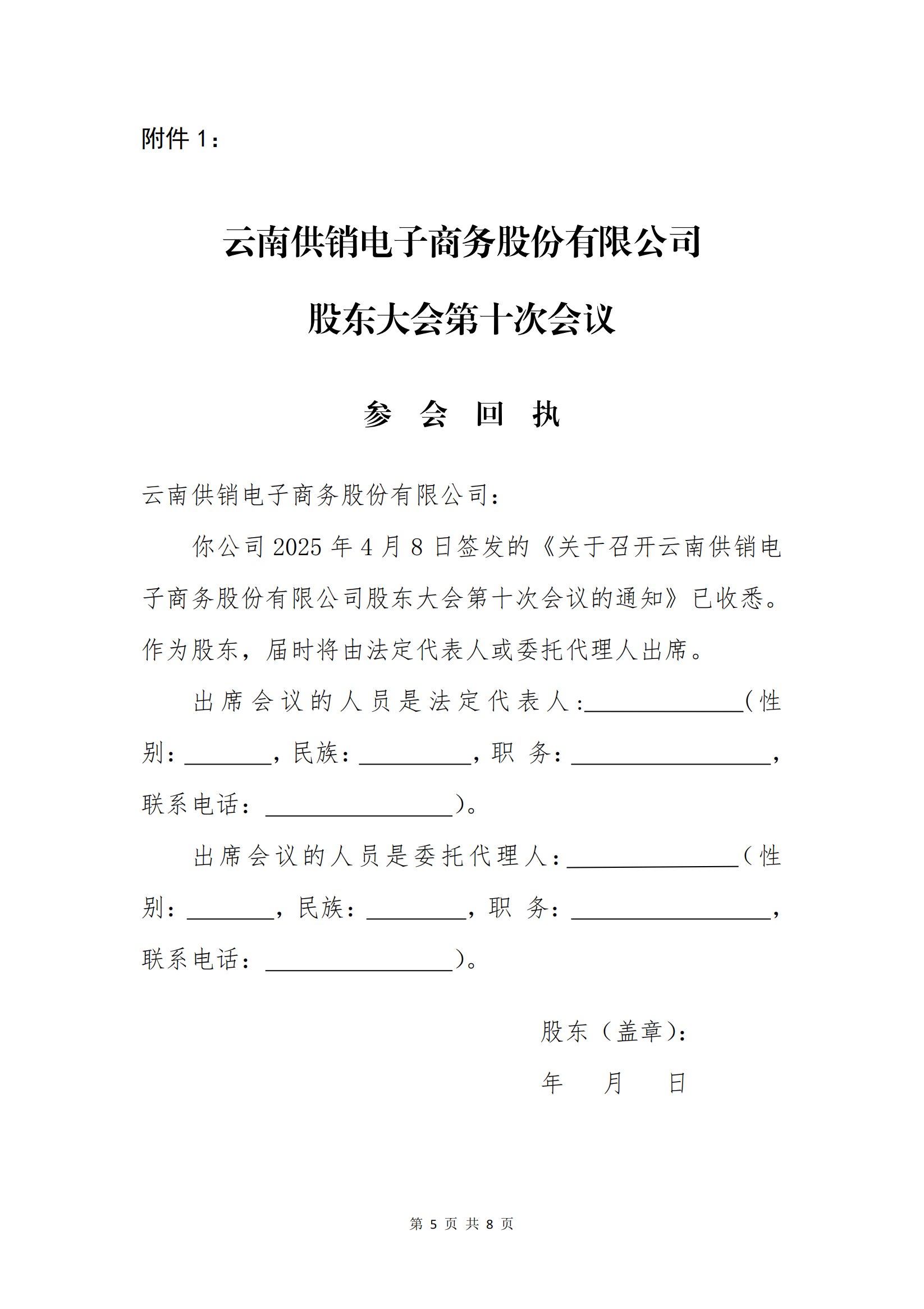xkty星空电子商务股份有限公司关于召开股东大会第十次会议的通知_04